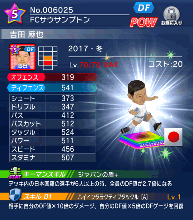 No.06025　吉田麻也【17・冬】