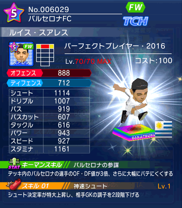 No.06029　ルイス・スアレス【PP16】