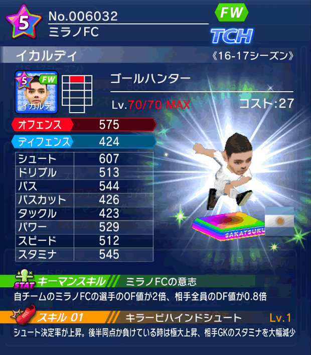 No.06032　イカルディ【16-17】