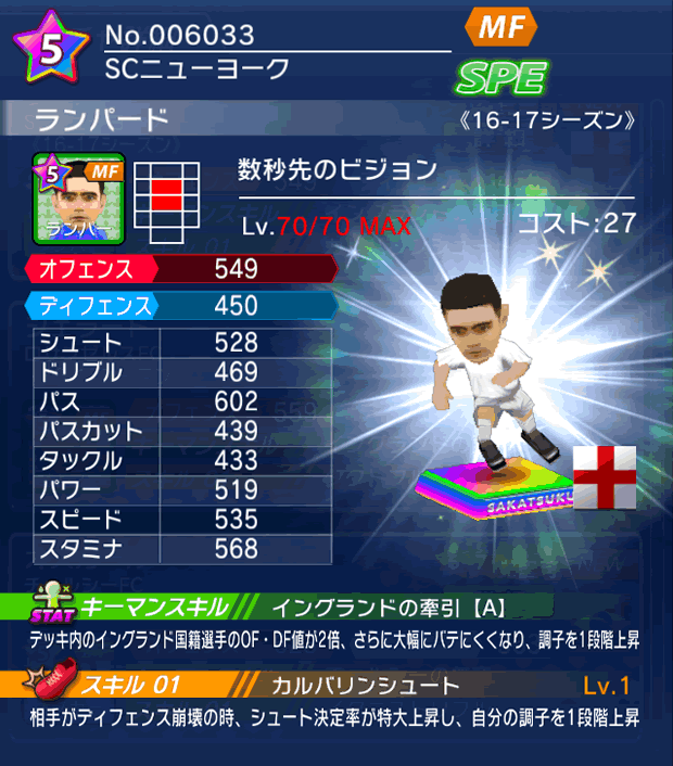 No.06033 ランパード【16-17】