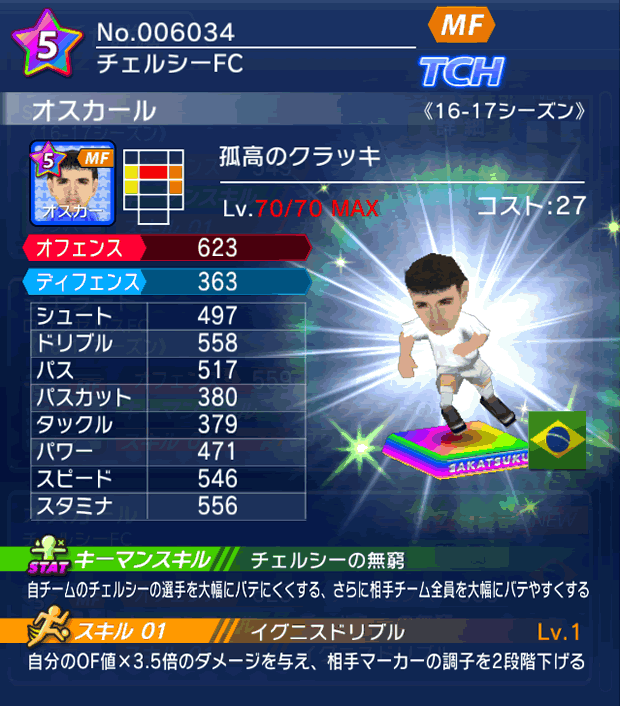 No.06034　オスカール【16-17】