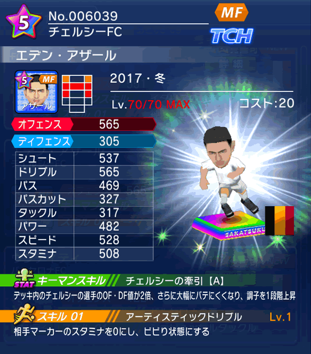 No.06039　エデン・アザール【17・冬】