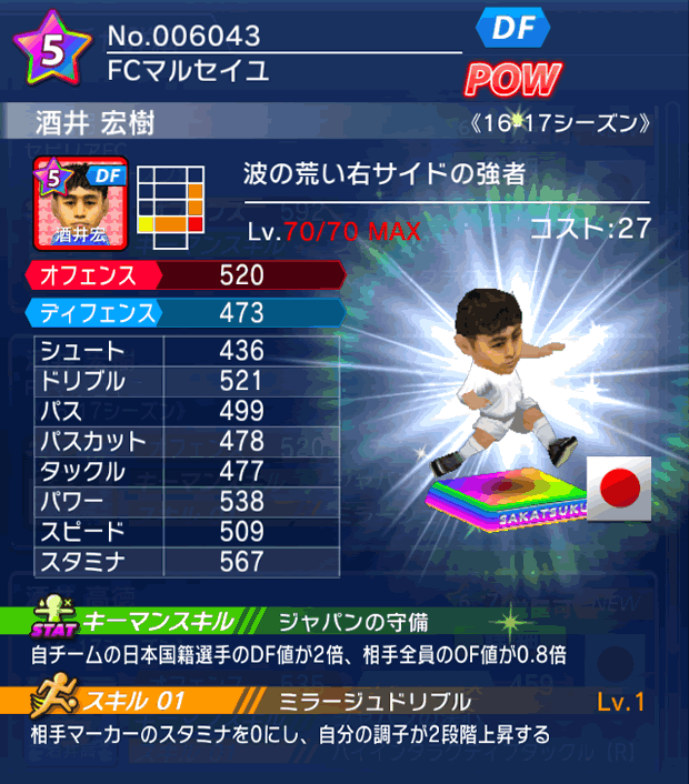 No.06043　酒井宏樹【16-17】