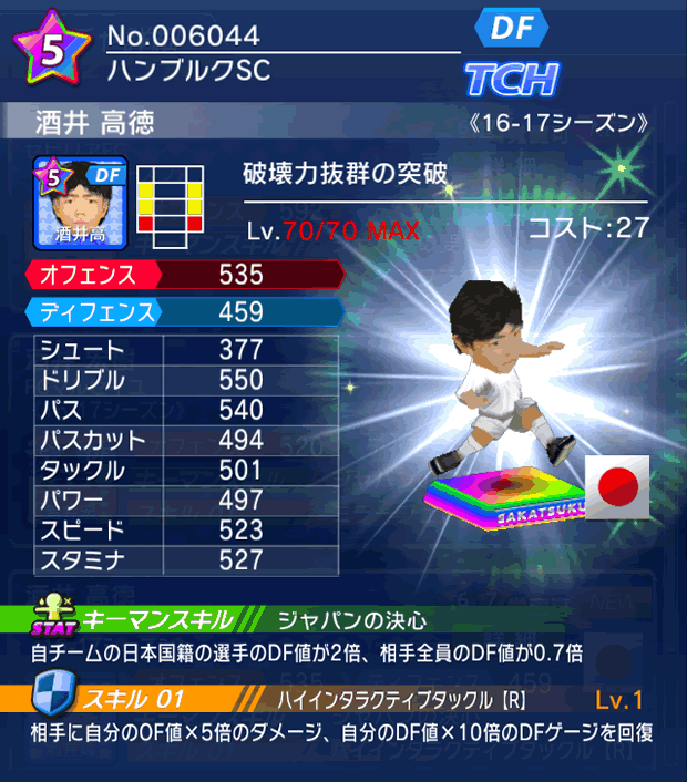 No.06044　酒井高徳【16-17】