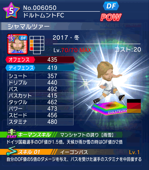 No.06050　シャマルツァー【17・冬】