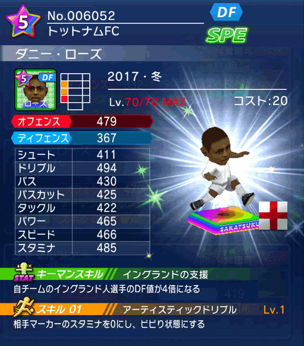 No.06052 ダニー・ローズ【17・冬】