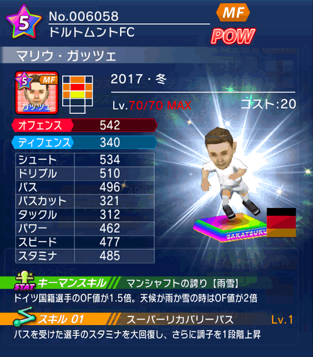 No.06058　マリウ・ガッツェ【17・冬】