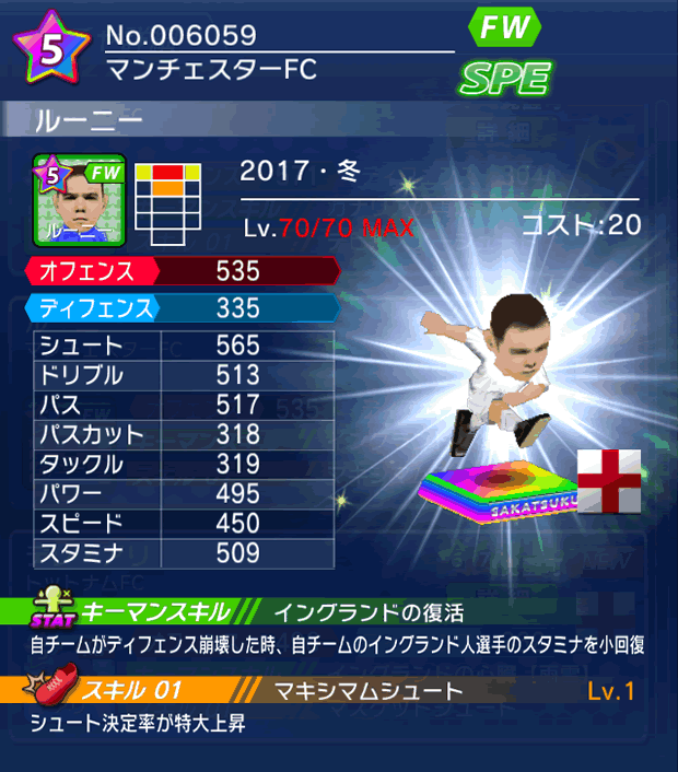 No.06059　ルーニー【17・冬】