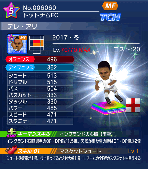 No.06060　デレ・アリ【17・冬】