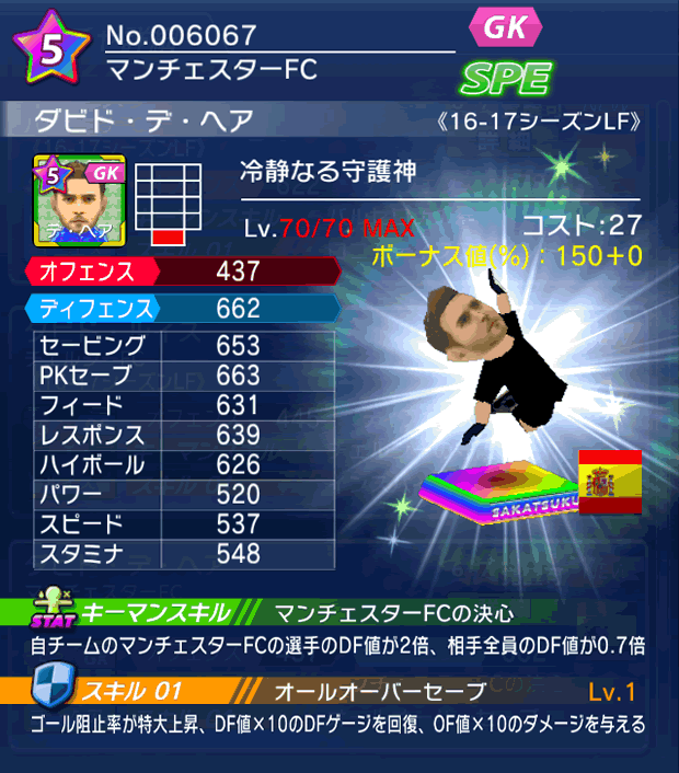 No.06067　ダビド・デ・ヘア【16-17LF】