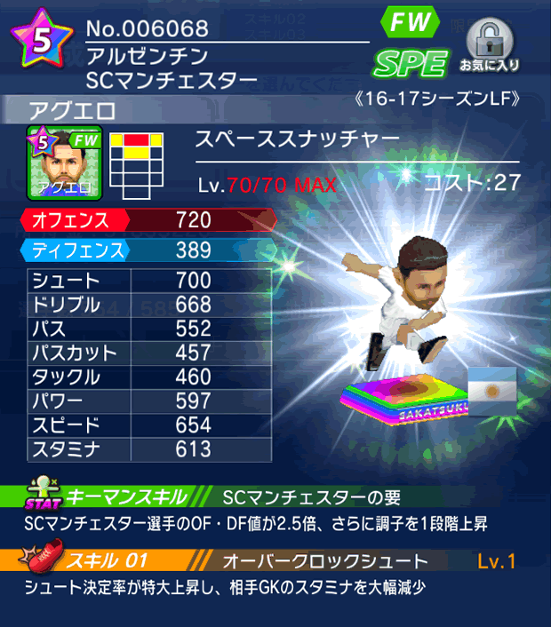 No.06068　アグエロ【16-17LF】