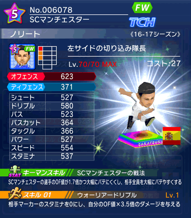 No.06078　ノリート【16-17】