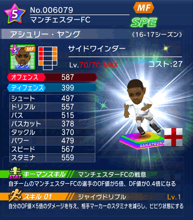 No.06079　アシュリー・ヤング【16-17】