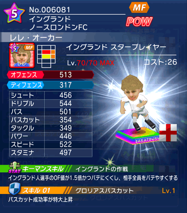 No.06081　レレ・オーカー【ENG・ST】