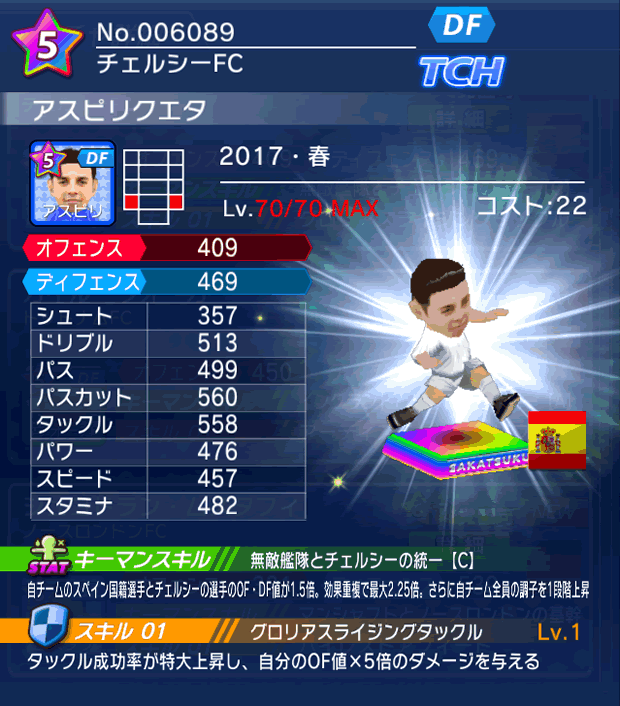 No.06089　アスピリクエタ【17・春】