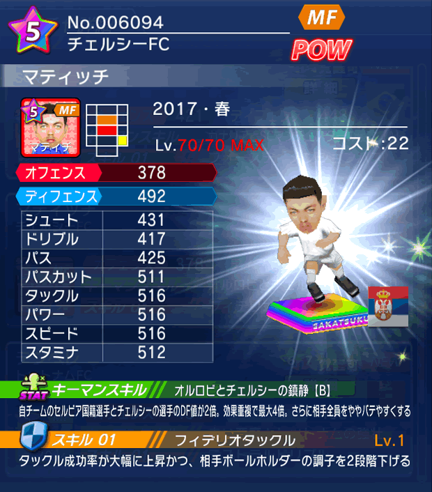 No.06094　マティッチ【17・春】