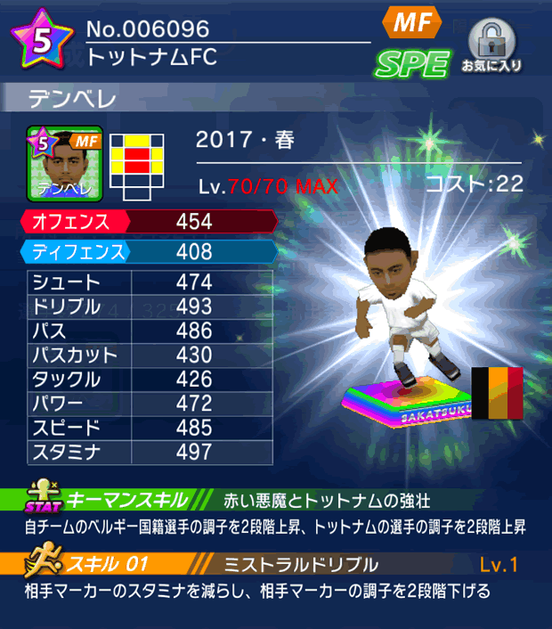 No.06096 デンベレ【17・春】