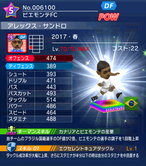 No.06100　アレックス・サンドロ【17・春】