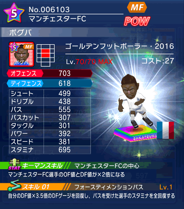 No.06103　ポグバ【GFB16】