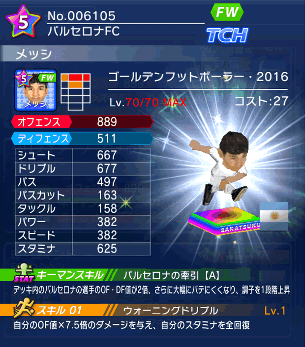 No.06105　メッシ【GFB16】