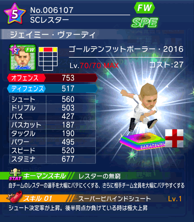 No.06107　ジェイミー・ヴァーディ【GFB16】