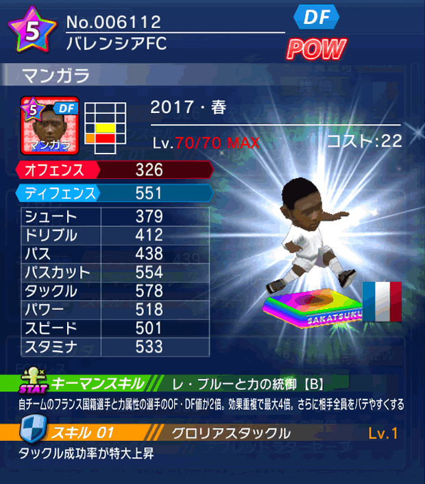 No.06112 マンガラ【17・春】