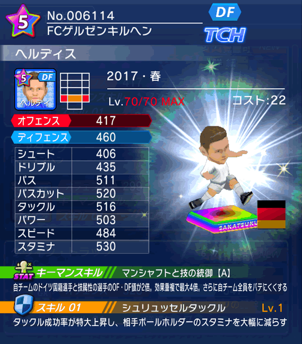 No.06114　ヘルディス【17・春】