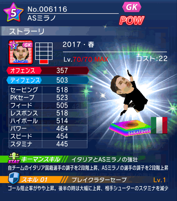 No.06116　ストラーリ【17・春】