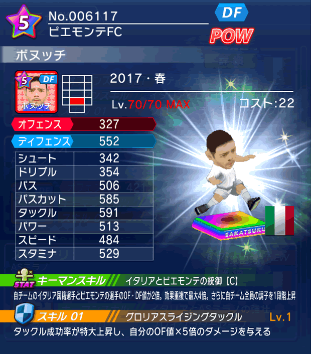 No.06117　ボヌッチ【17・春】