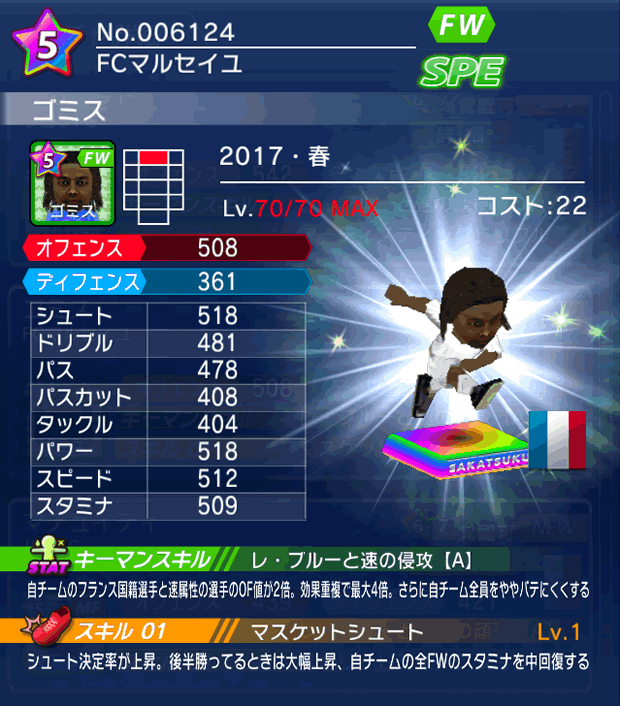 No.06124　ゴミス【17・春】