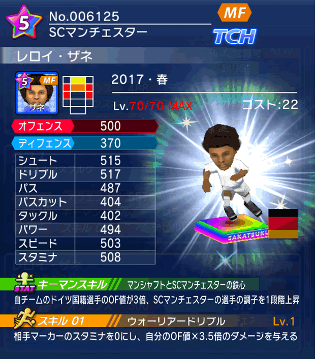 No.06125　レロイ・ザネ【17・春】