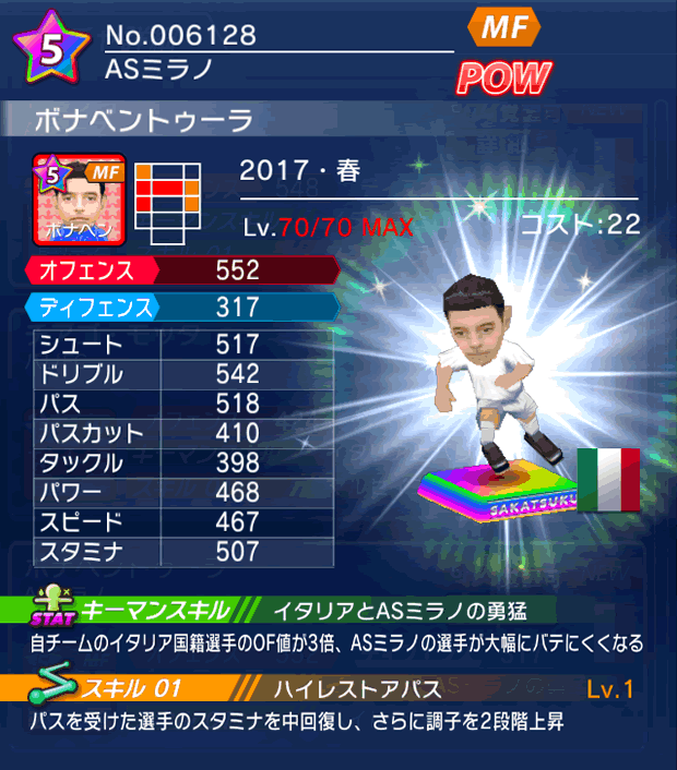 No.06128　ボナベントゥーラ【17・春】