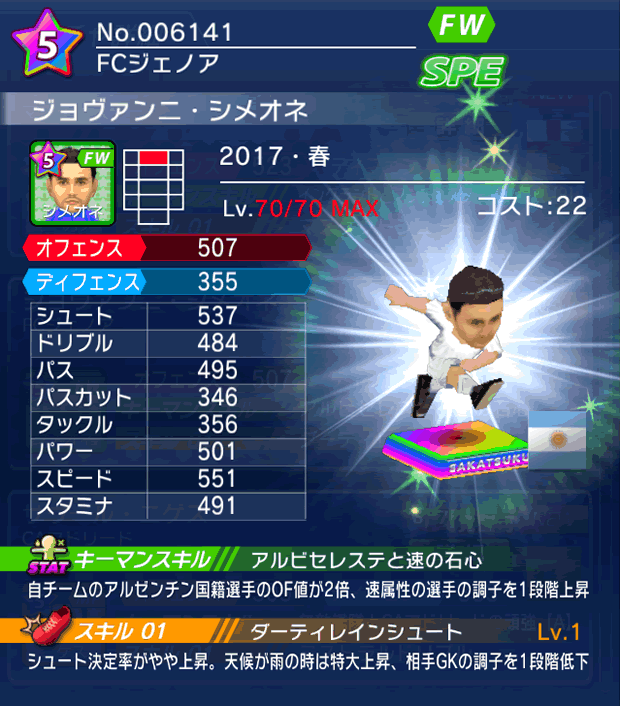 No.06141 ジョヴァンニ・シメオネ【17・春】