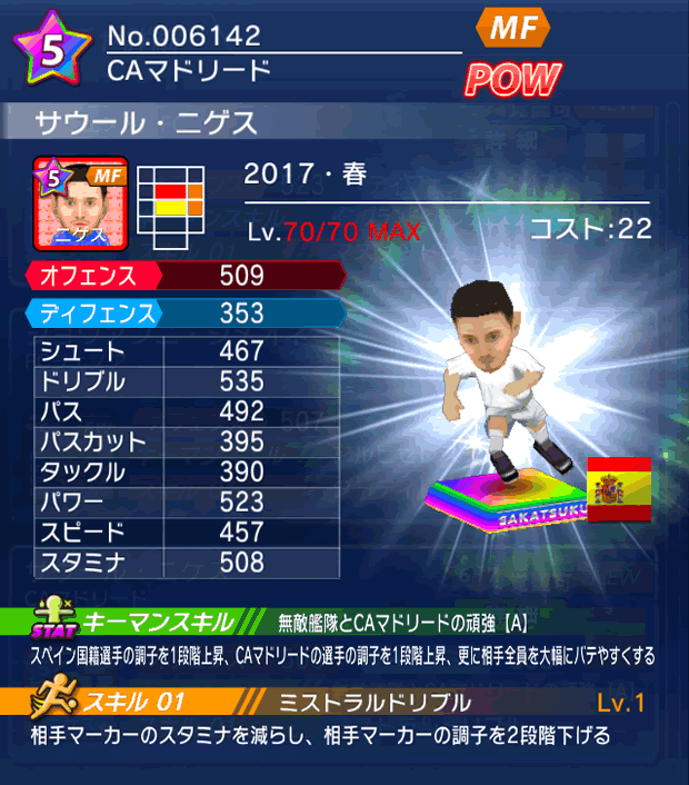 No.06142　サウール・ニゲス【17・春】