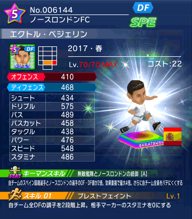 No.06144　エクトル・ベジェリン【17・春】