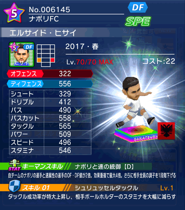 No.06145　エルサイド・ヒサイ【17・春】