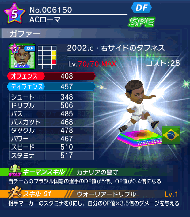 No.06150　ガファー【2002.c】