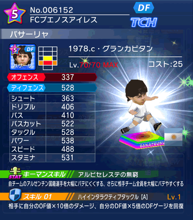 No.06152　パサーリャ【1978.c】