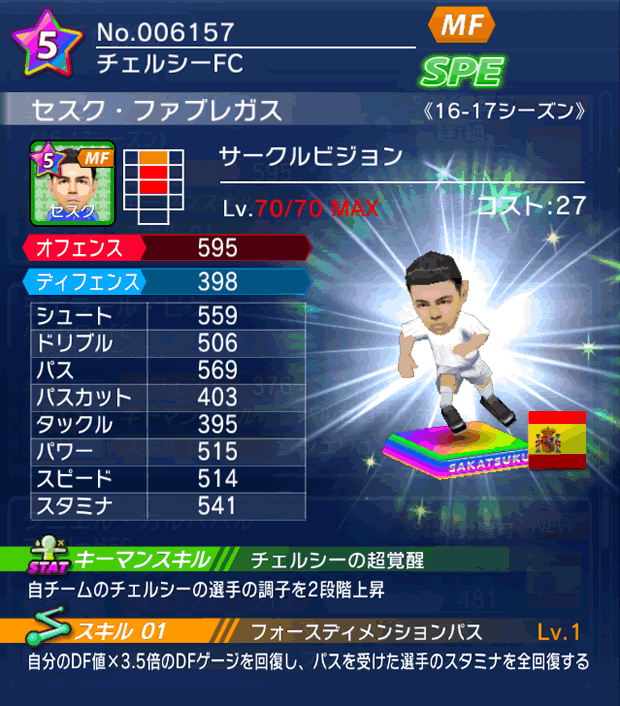 No.06157　セスク・ファブレガス【16-17】