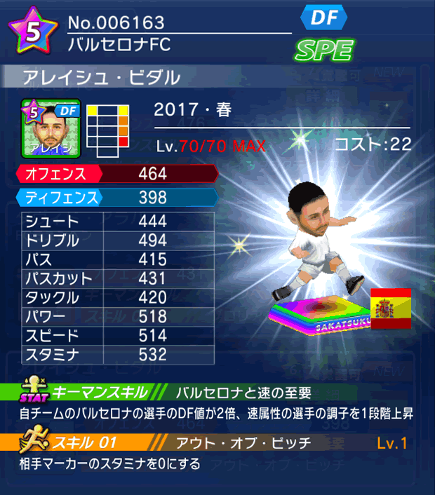 No.06163　アレイシュ・ビダル【17・春】