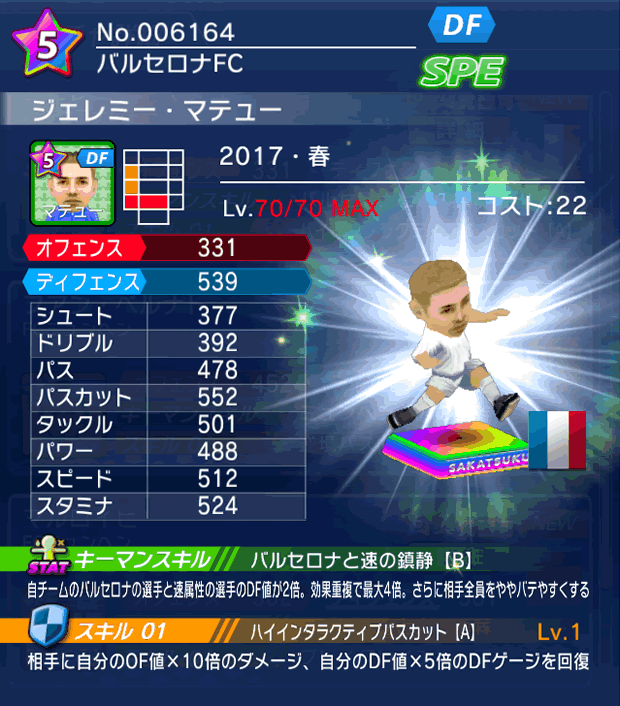 No.06164　ジェレミー・マテュー【17・春】