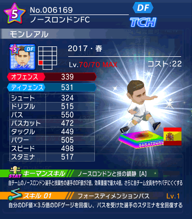 No.06169　モンレアル【17・春】