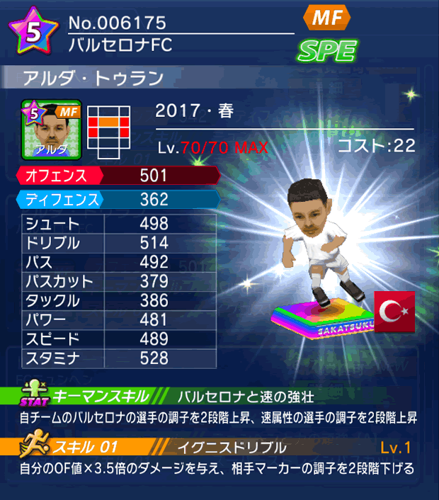 No.06175　アルダ・トゥラン【17・春】