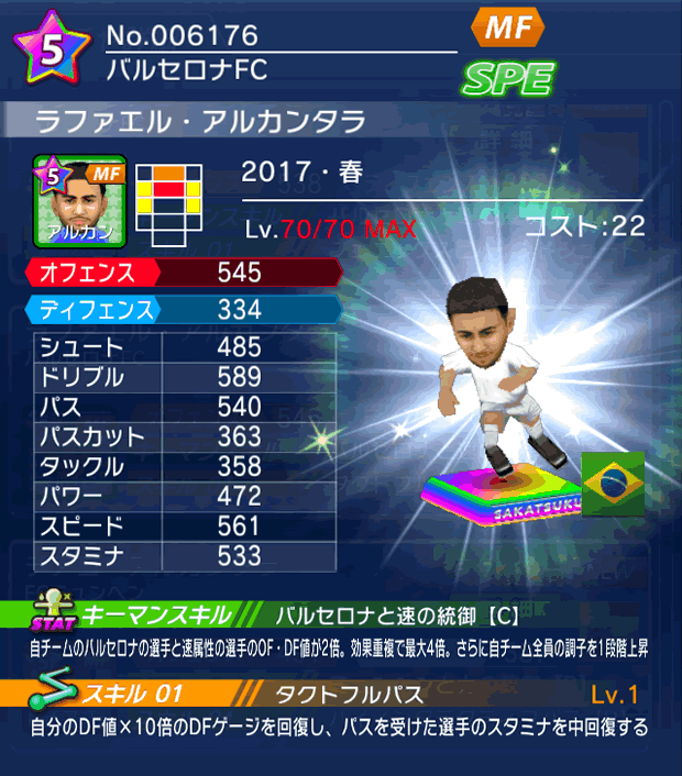 No.06176　ラファエル・アルカンタラ【17・春】