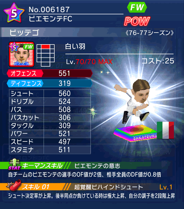 No.06187 ビッテゴ【76-77LL】