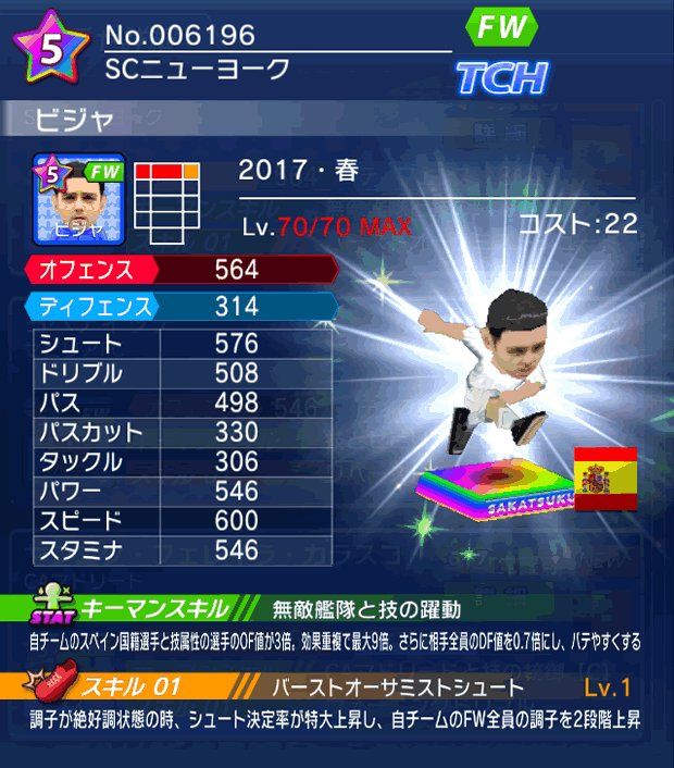 No.06196　ビジャ【17・春】