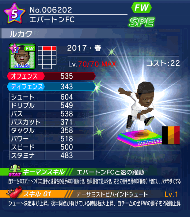 No.06202　ルカク【17・春】