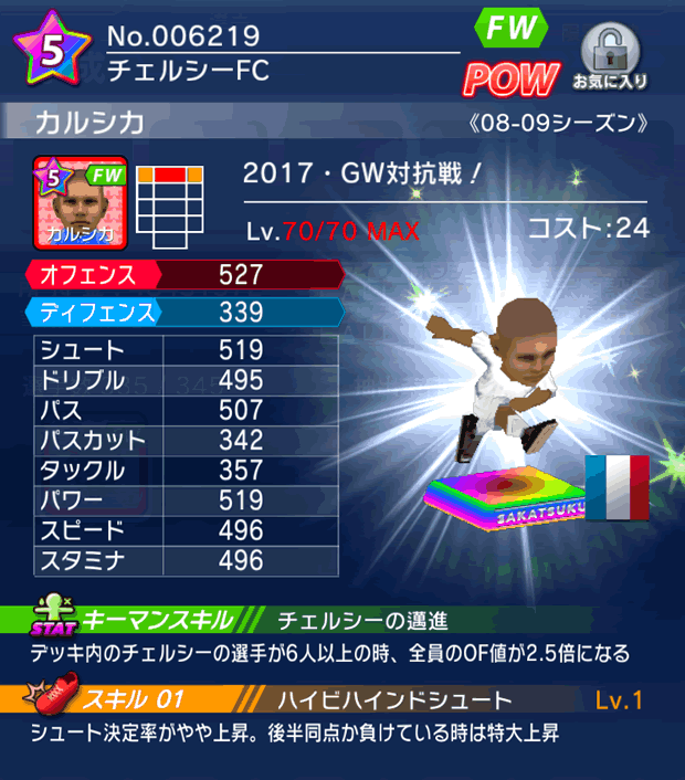 No.06219 カルシカ【08-09co】