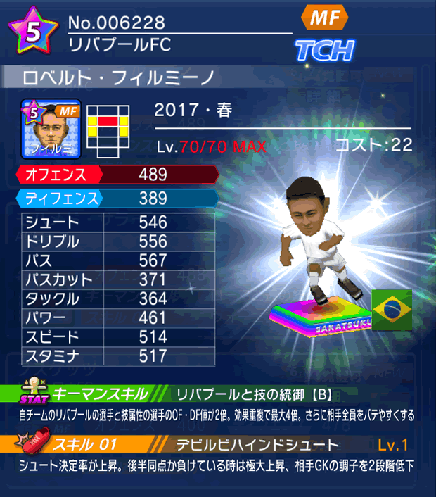 No.06228 ロベルト・フィルミーノ【17・春】