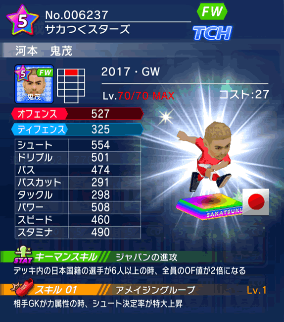 No.06237　河本鬼茂【17・GW】